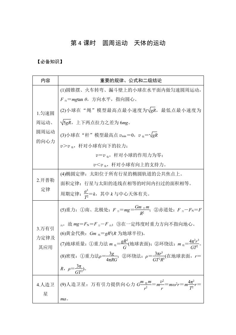 第4课时　圆周运动　天体的运动_3